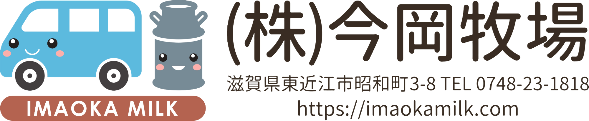 株式会社今岡牧場